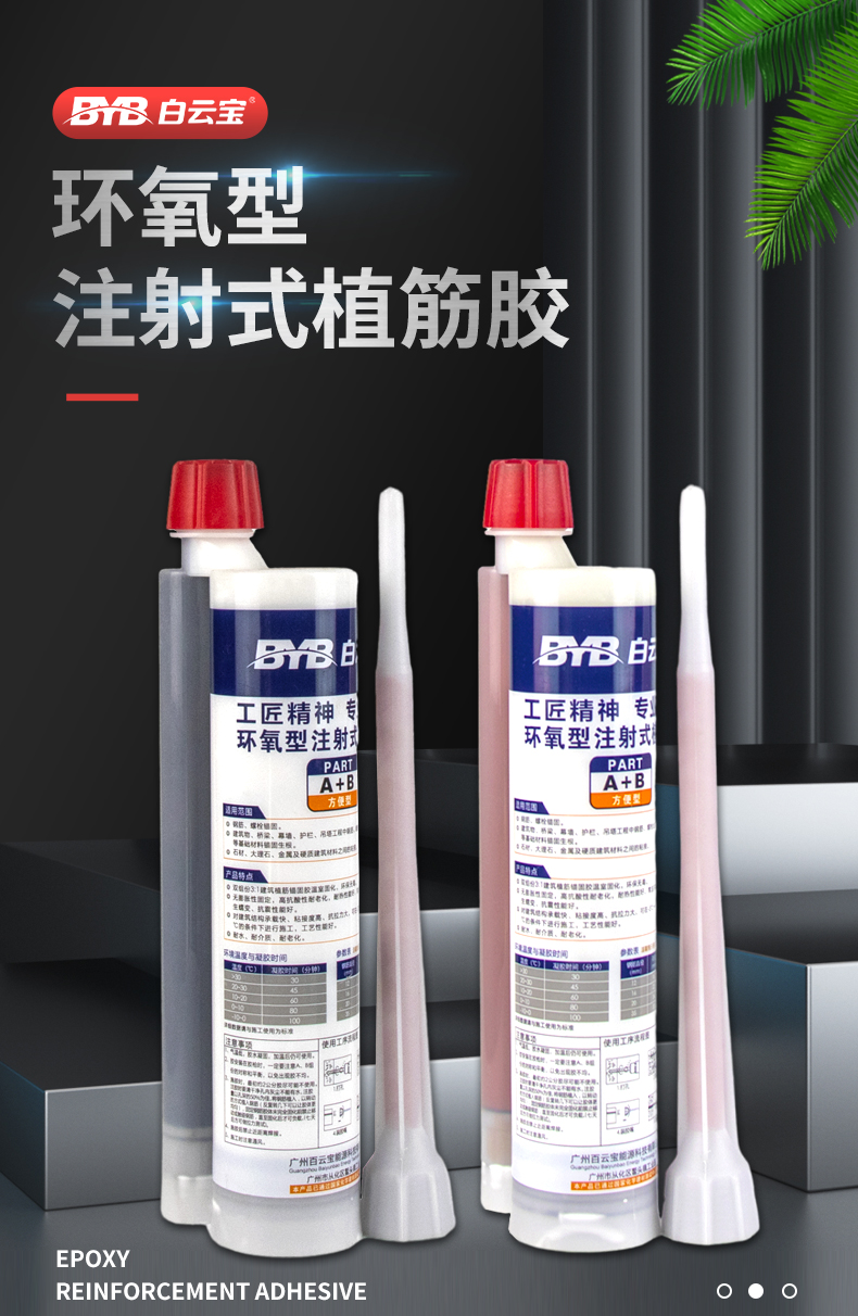 环氧型注射式钢筋混凝土植筋胶建筑用结构胶水泥工程胶