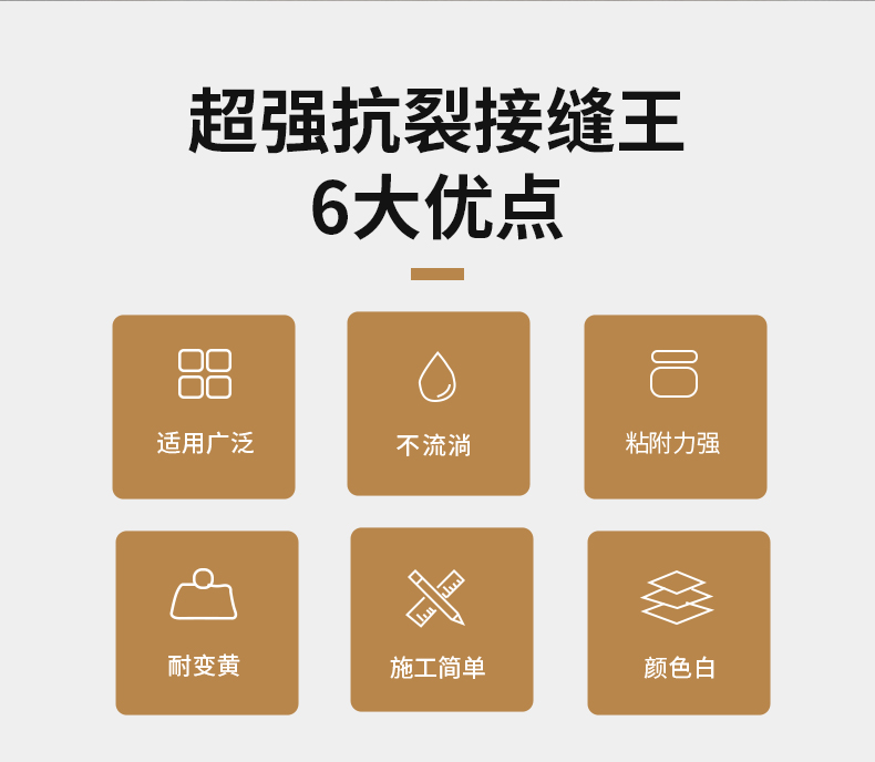 抗裂接缝王接缝专家石膏板吊顶防裂宝墙体开裂修补铜墙胶