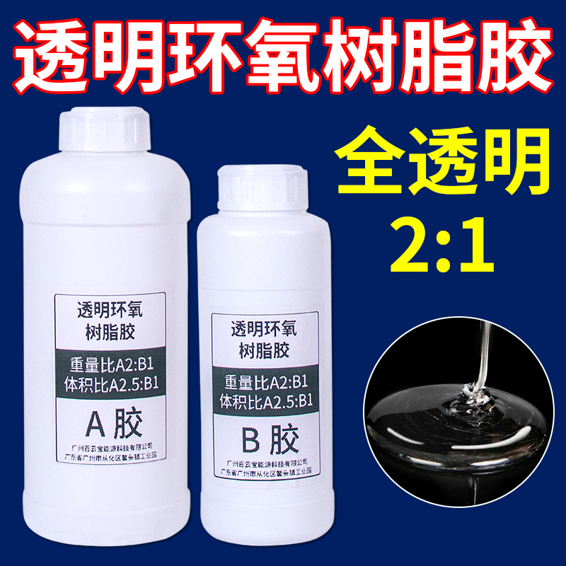 透明环氧树脂ab胶水粘金属木头裂缝修补树脂灌封胶