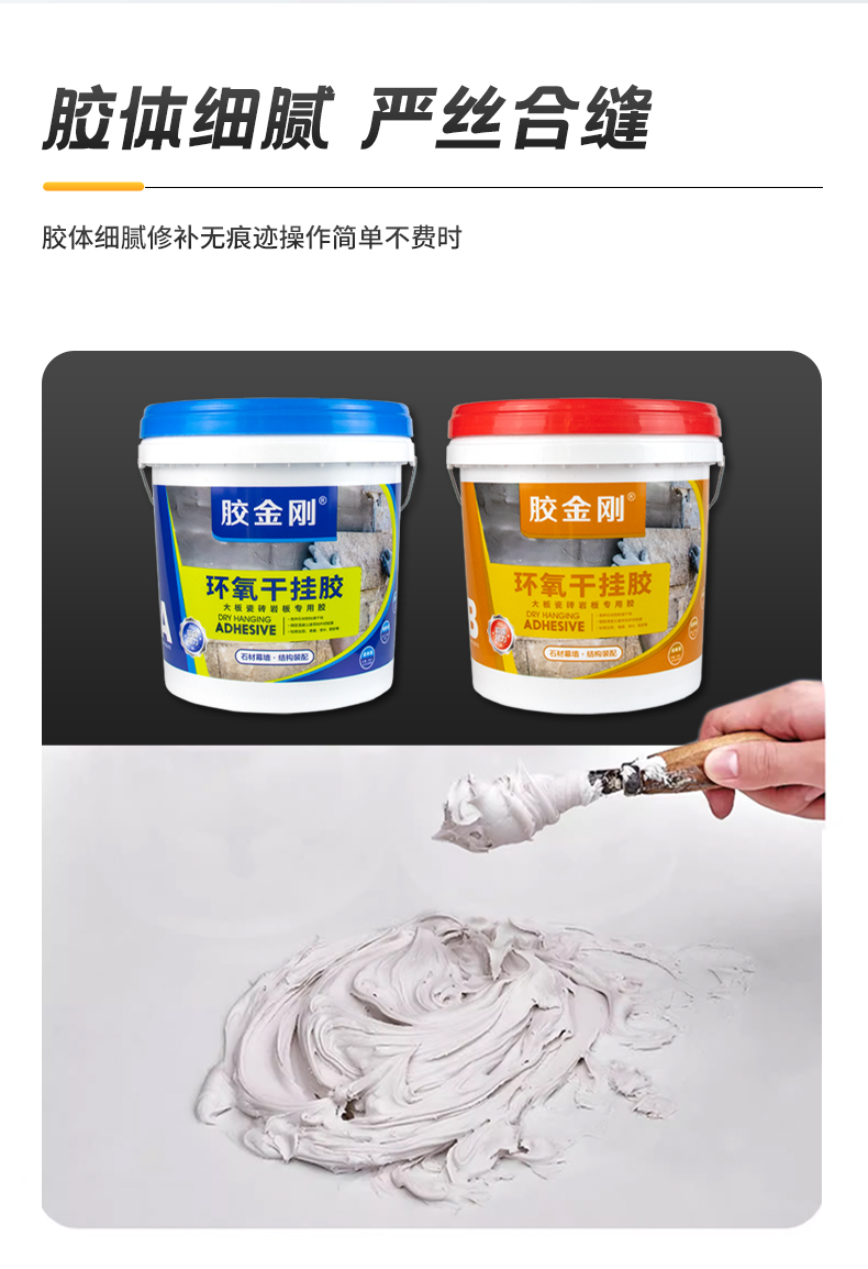 干挂胶环氧ab石材胶高强度粘结石材大理石瓷砖固定用胶