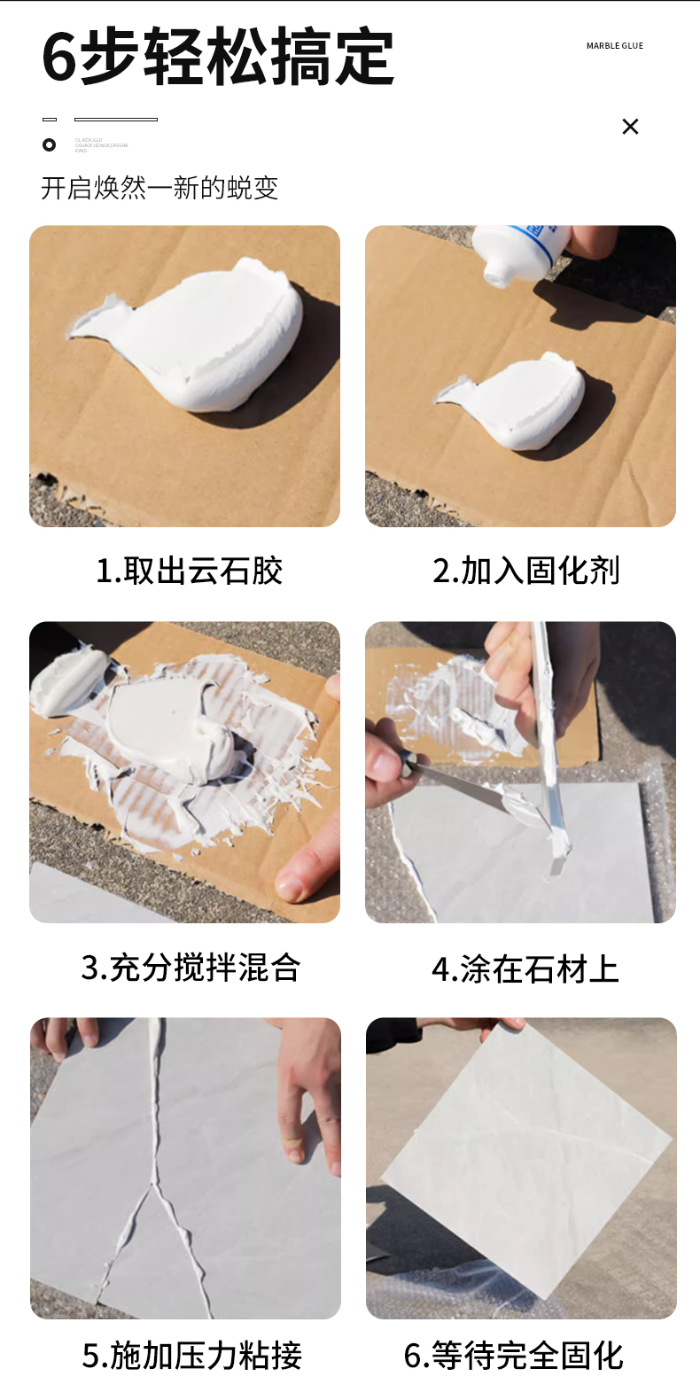 强力型云石胶大理石粘接专用胶修补瓷砖粘石头的胶水