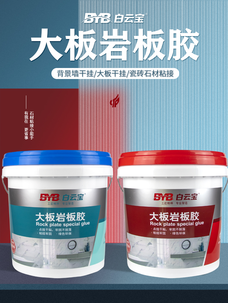 大岩板环氧AB干挂胶背景墙石材胶瓷砖胶大理石结构胶