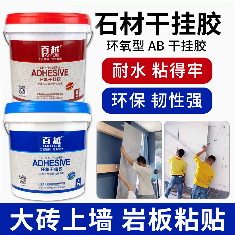 AB胶石材环氧干挂结构胶大理石专用瓷砖粘合剂强力胶水