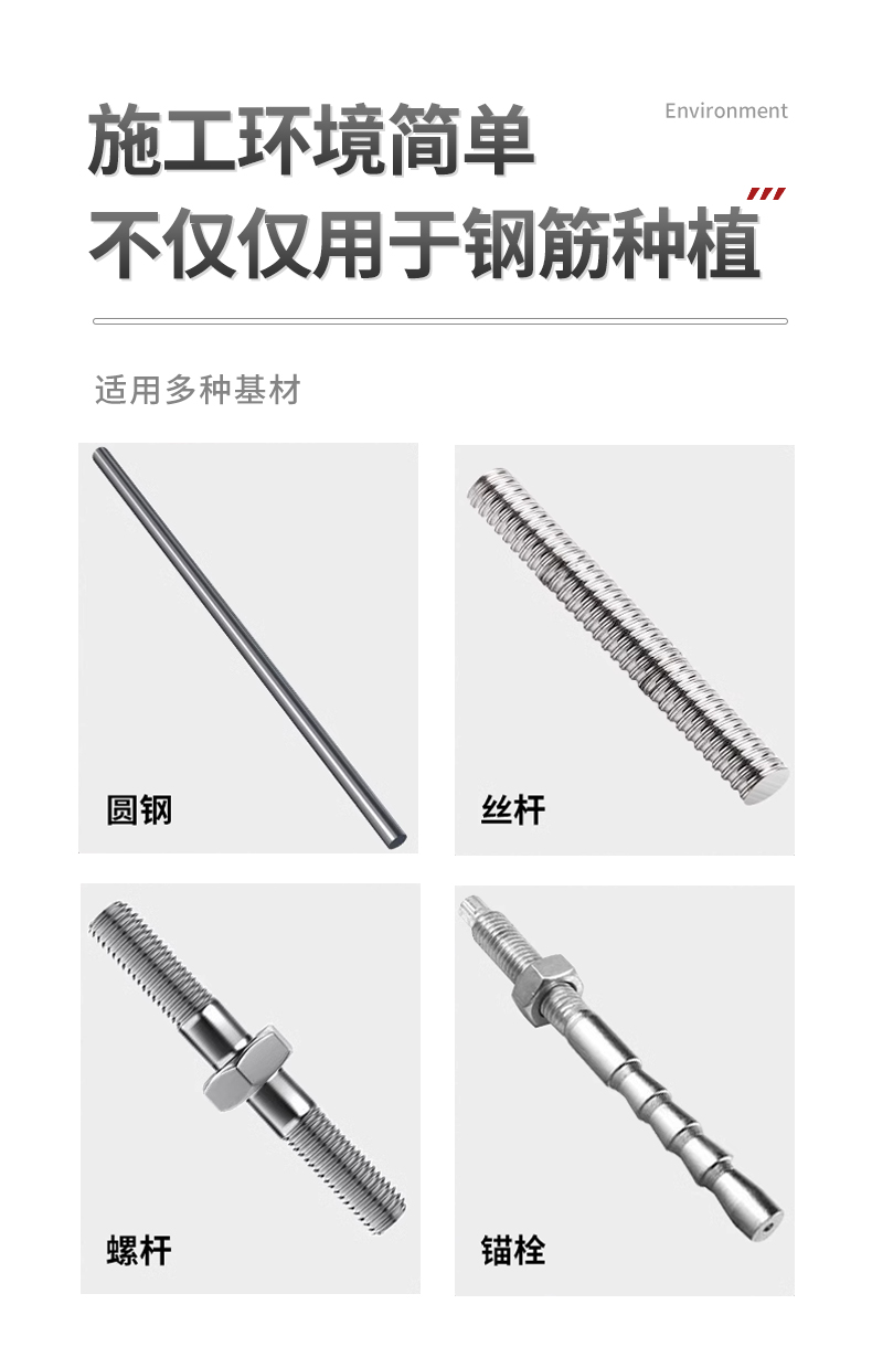 植筋胶建筑用环氧型注射式枪混凝土加固工程强力钢筋胶
