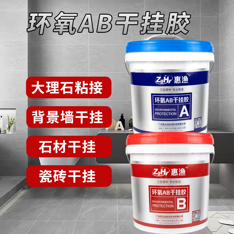 大理石粘接专用胶石材岩板瓷砖AB干挂胶强力环氧结构胶