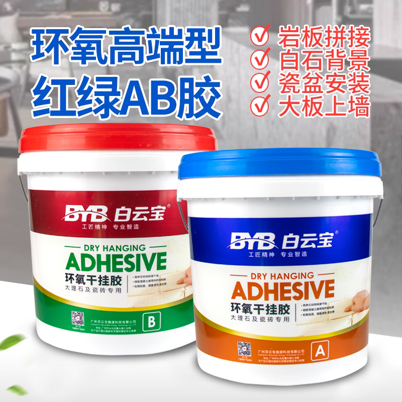 红蓝大理石及花岗岩环氧AB干挂胶红绿型大理石瓷砖粘接结构胶