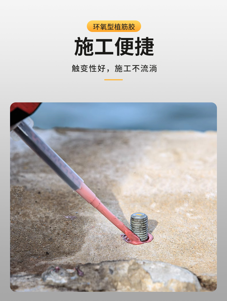 植筋胶钢筋混凝土建筑用直粘钢筋胶注射式膨胀螺丝加固胶