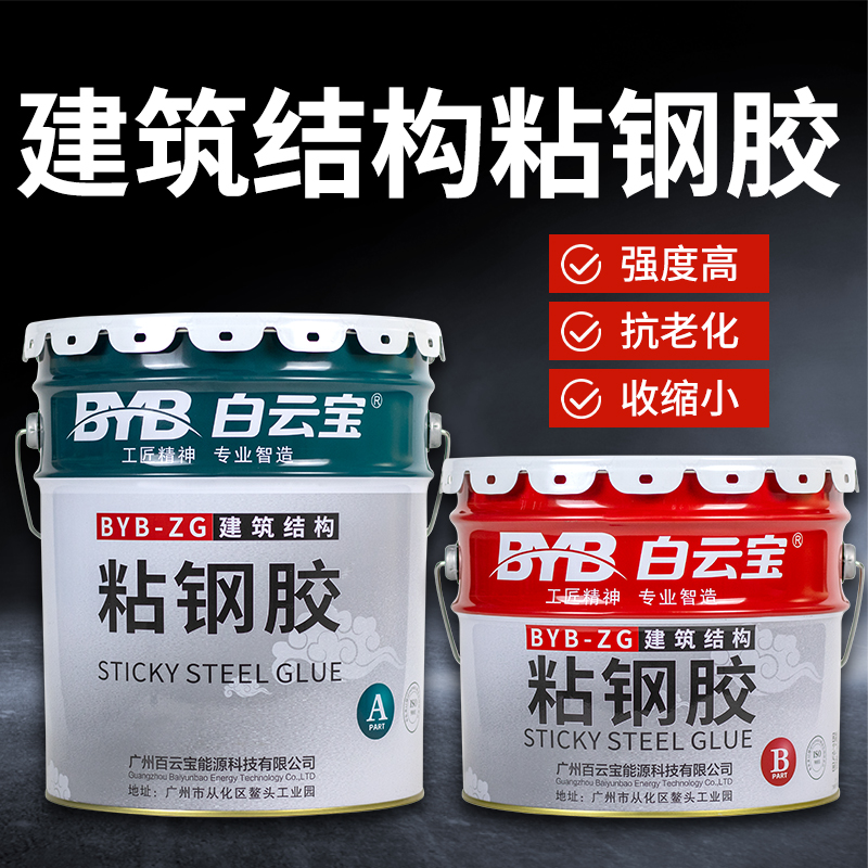 粘钢胶建筑结构加固贴钢板环氧树脂粘钢胶混凝土粘钢结构胶
