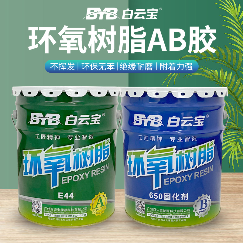 环氧树脂AB胶水E44胶粘剂填缝灌注胶汽车外壳模具胶