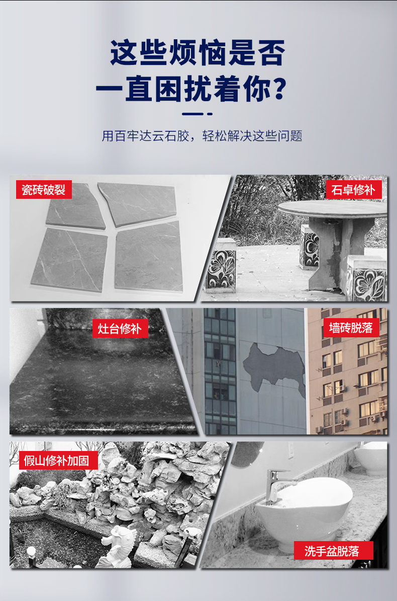 AB干挂胶强力贴瓷砖石材大理石台盆粘接修补粘合剂