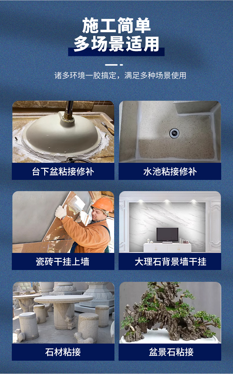 AB干挂胶强力贴瓷砖石材大理石台盆粘接修补粘合剂