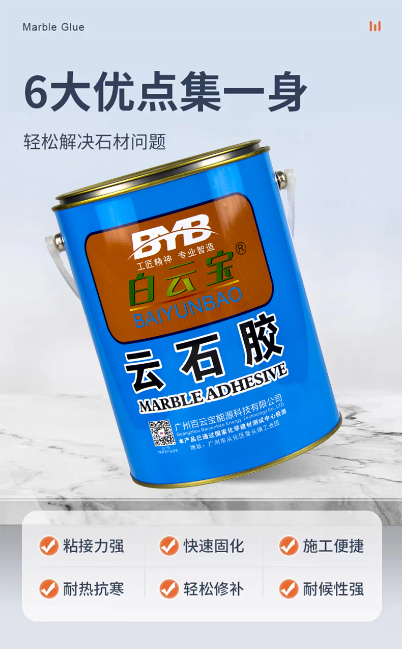 蓝桶云石胶大理石胶石头瓷砖粘结修补专用胶强力粘合剂
