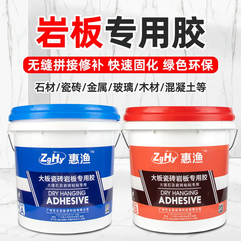 ab干挂胶大理石专用胶瓷砖岩板粘接修补胶水粘强力石板胶